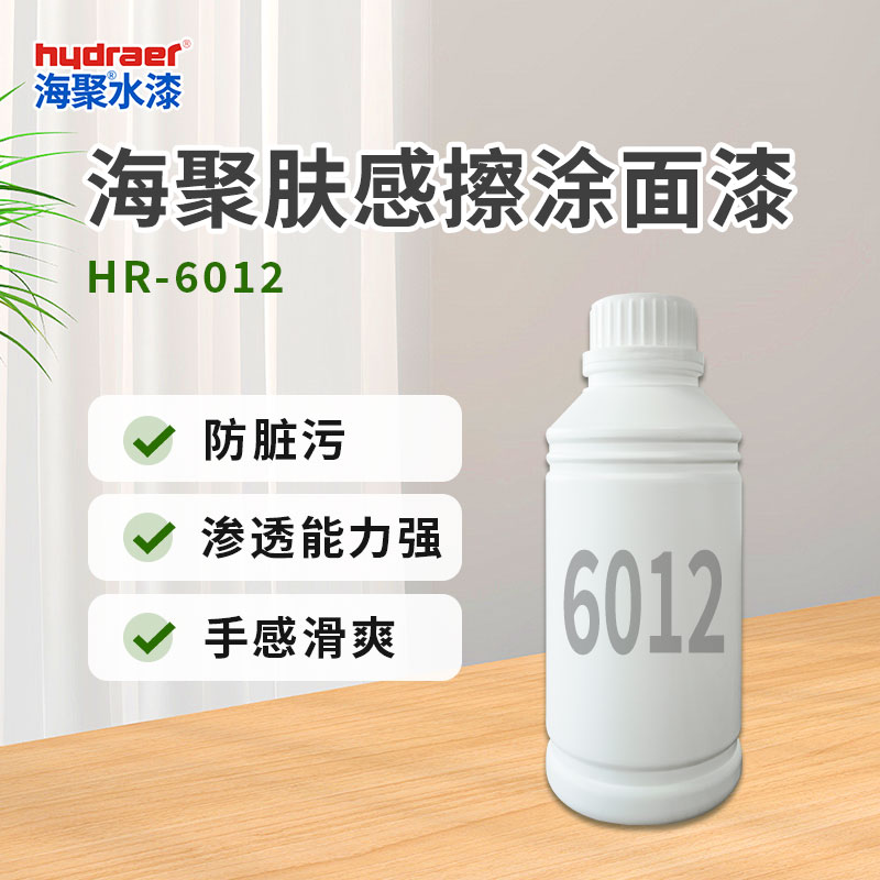 海聚水性木器漆-膚感漆